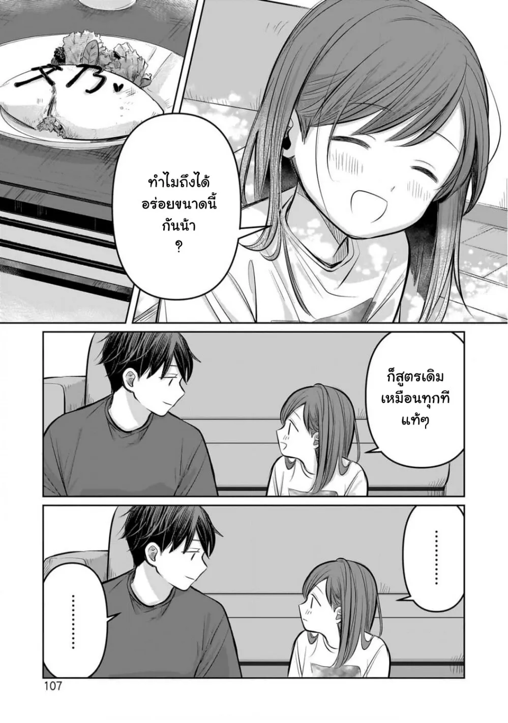 Koibumi to 13-sai no Joyuu - หน้า 34