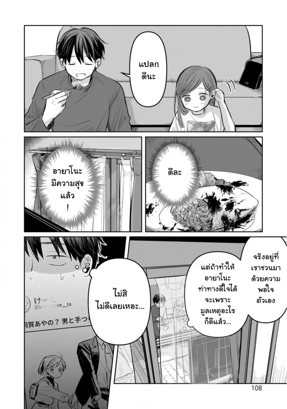 Koibumi to 13-sai no Joyuu - หน้า 35