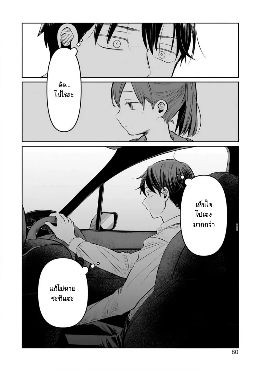 Koibumi to 13-sai no Joyuu - หน้า 7