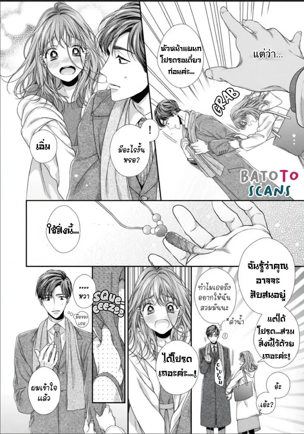 Koko kara wa Otona no Jikan desu. - หน้า 12