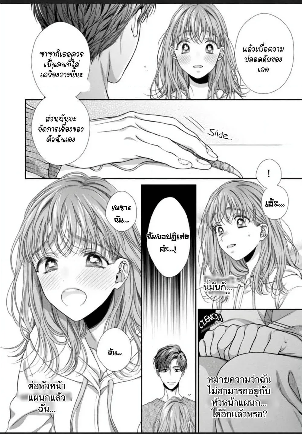 Koko kara wa Otona no Jikan desu. - หน้า 15