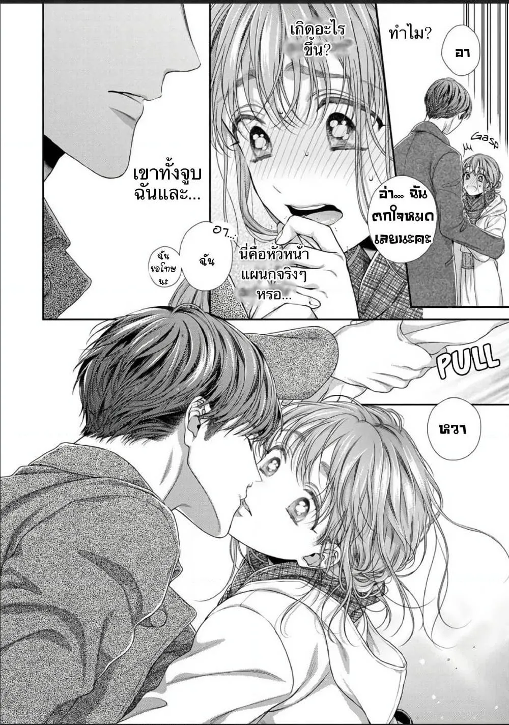 Koko kara wa Otona no Jikan desu. - หน้า 8