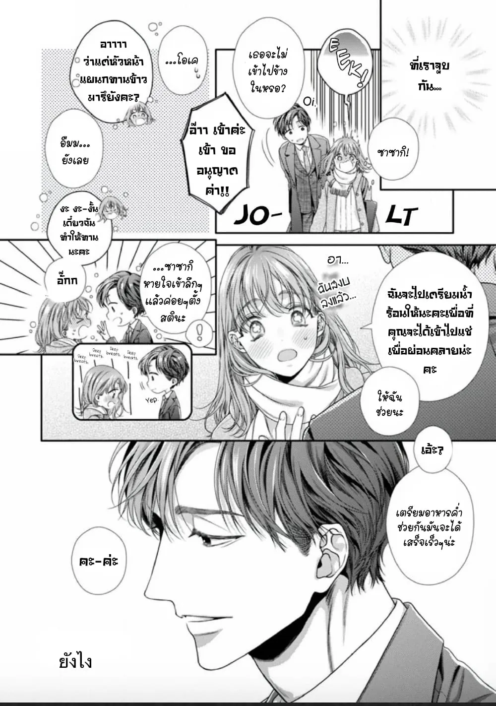 Koko kara wa Otona no Jikan desu. - หน้า 2