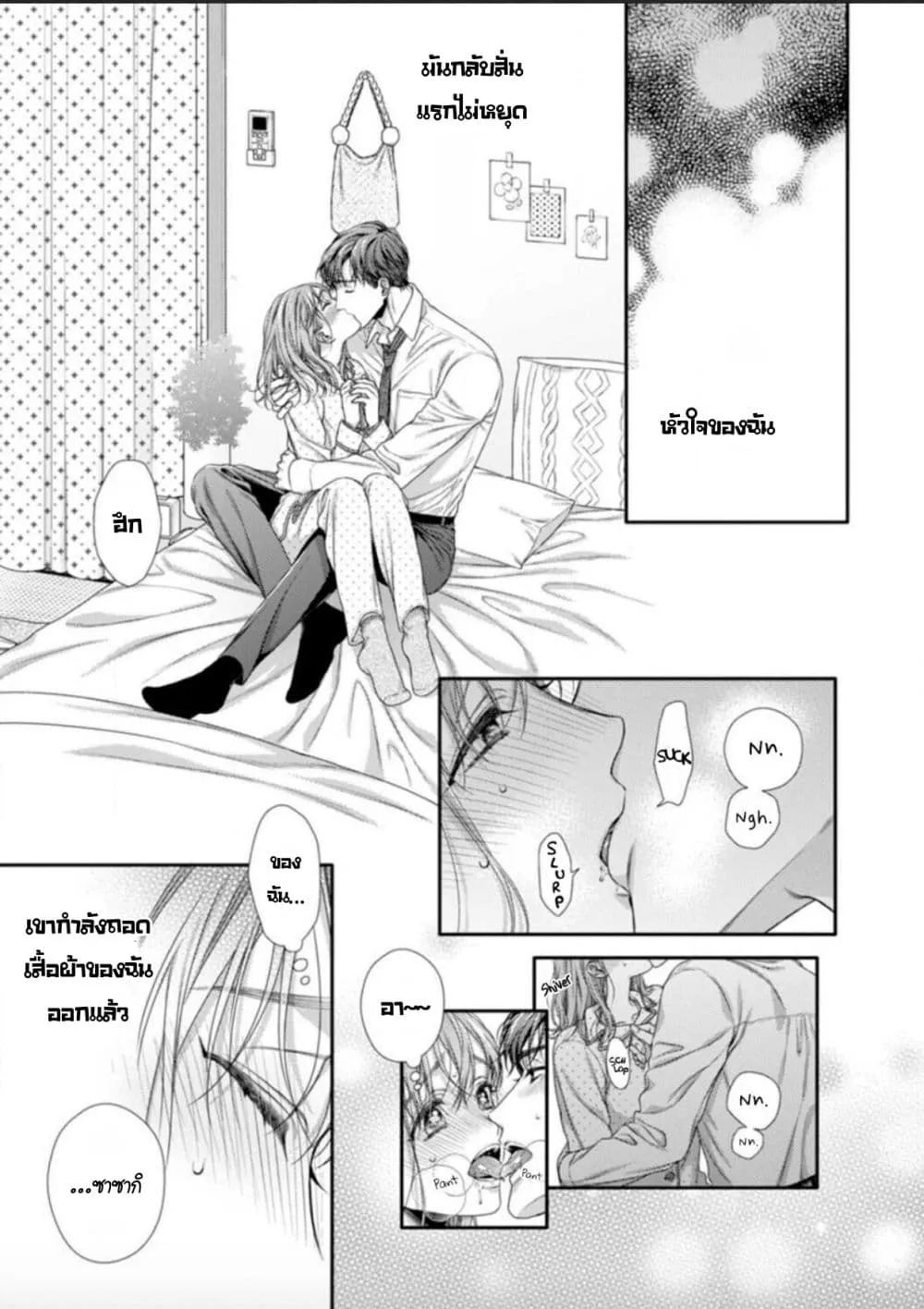 Koko kara wa Otona no Jikan desu. - หน้า 4