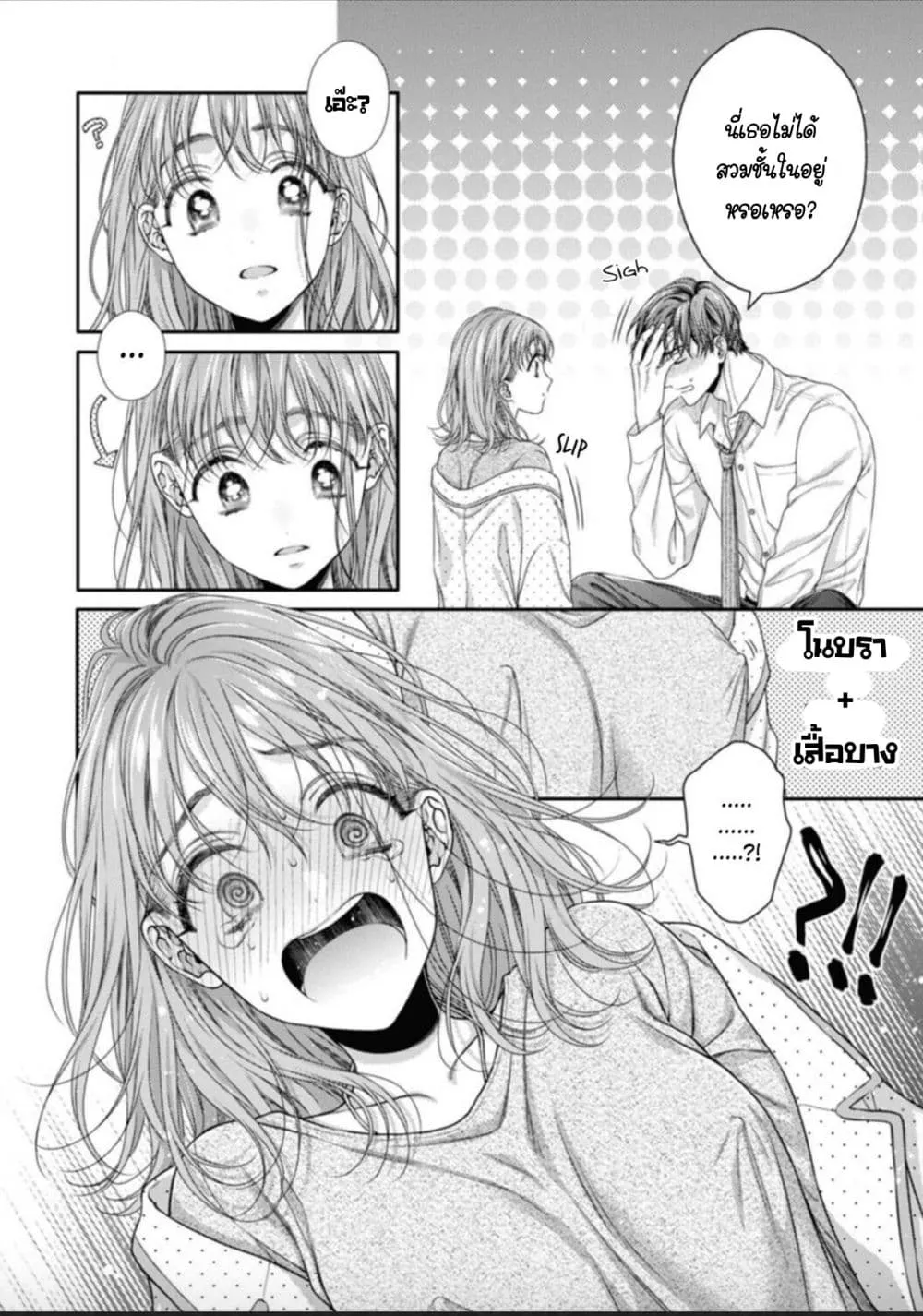 Koko kara wa Otona no Jikan desu. - หน้า 7