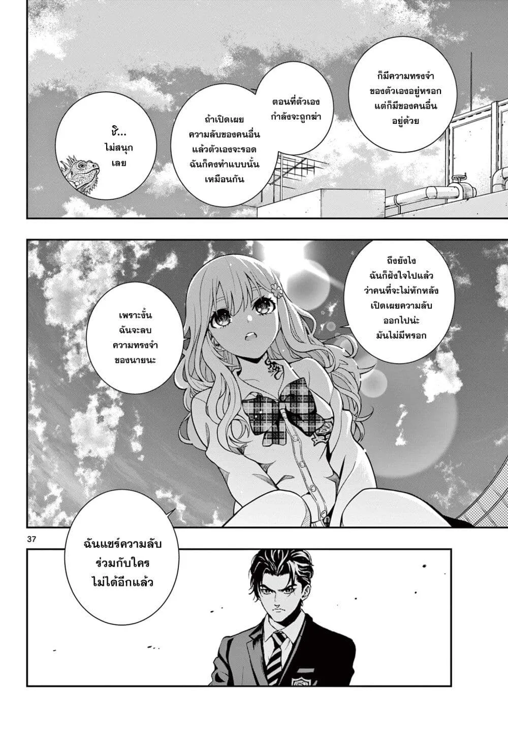 Kokoro Himeru no Zen Himitsu - หน้า 34