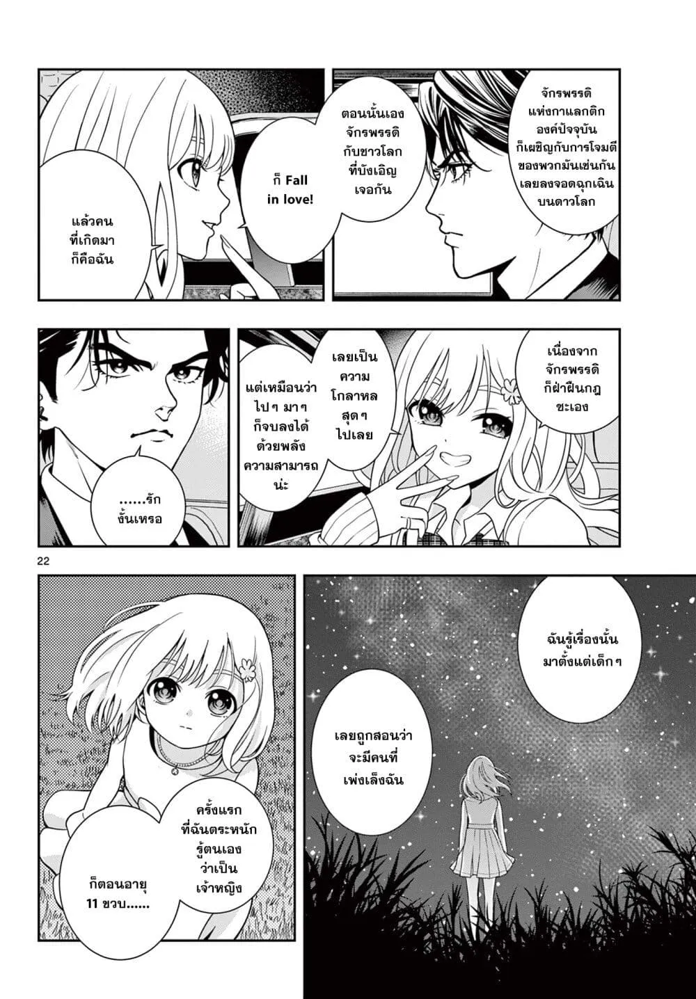 Kokoro Himeru no Zen Himitsu - หน้า 21