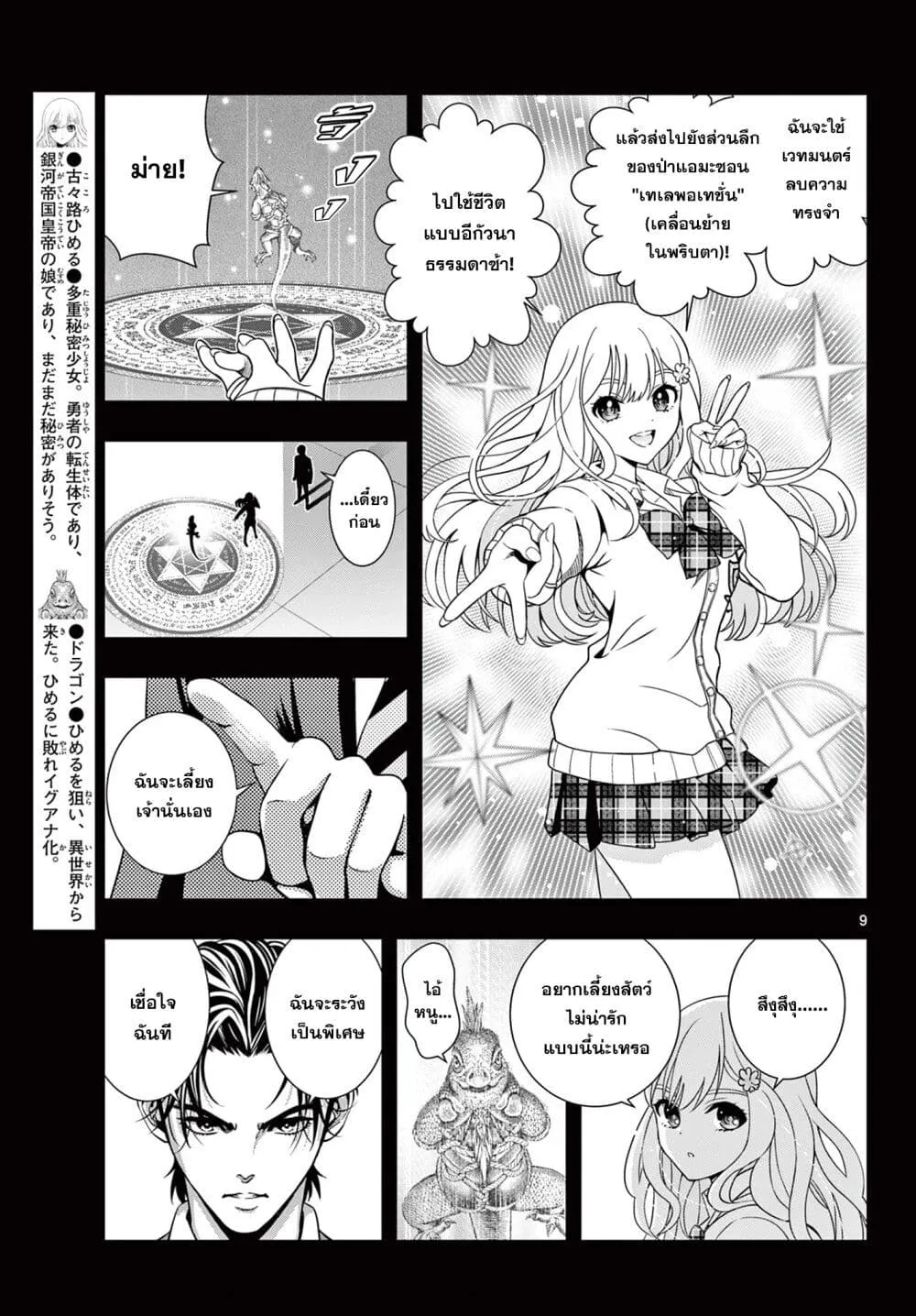 Kokoro Himeru no Zen Himitsu - หน้า 8