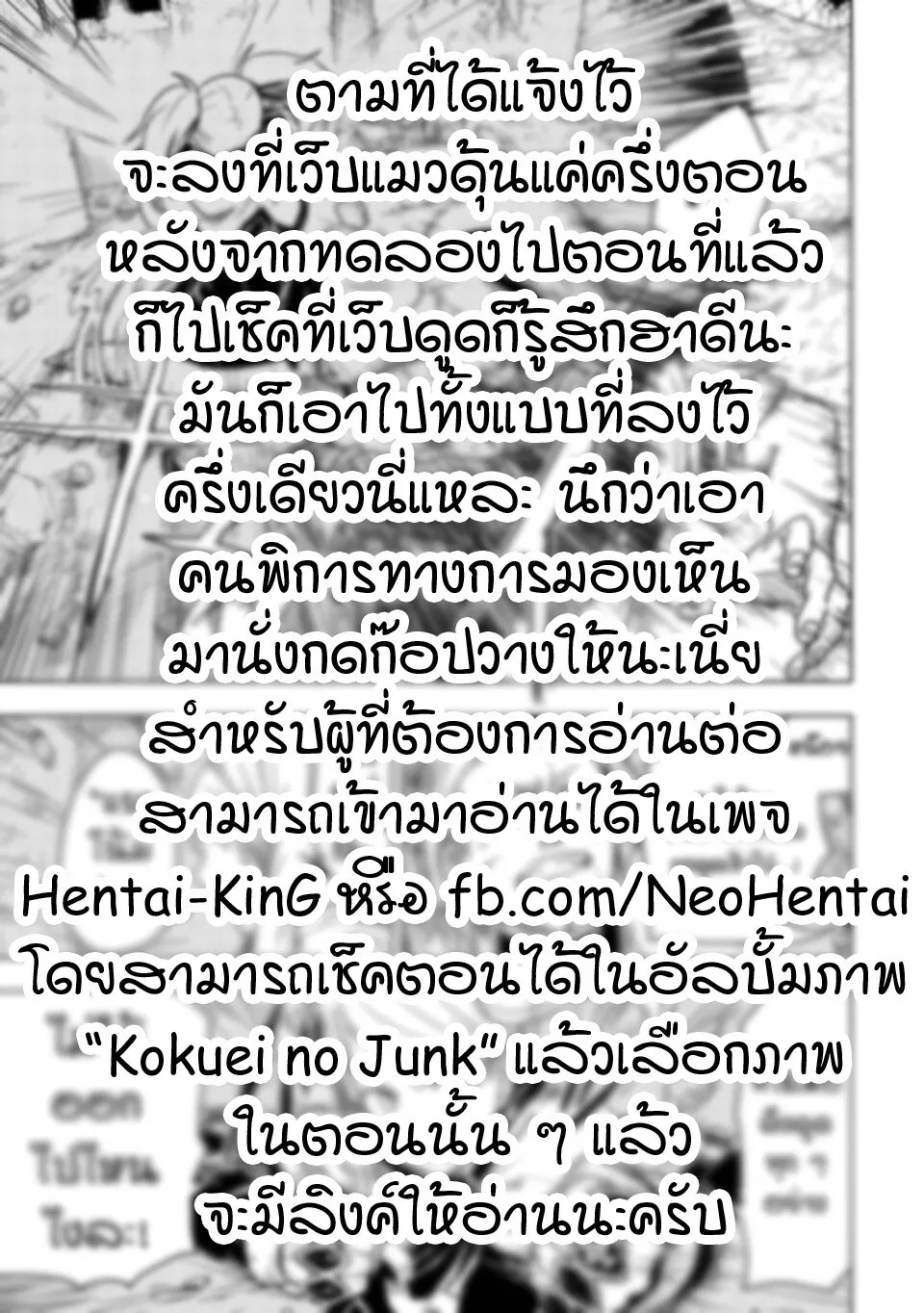 Kokuei no Junk - หน้า 10