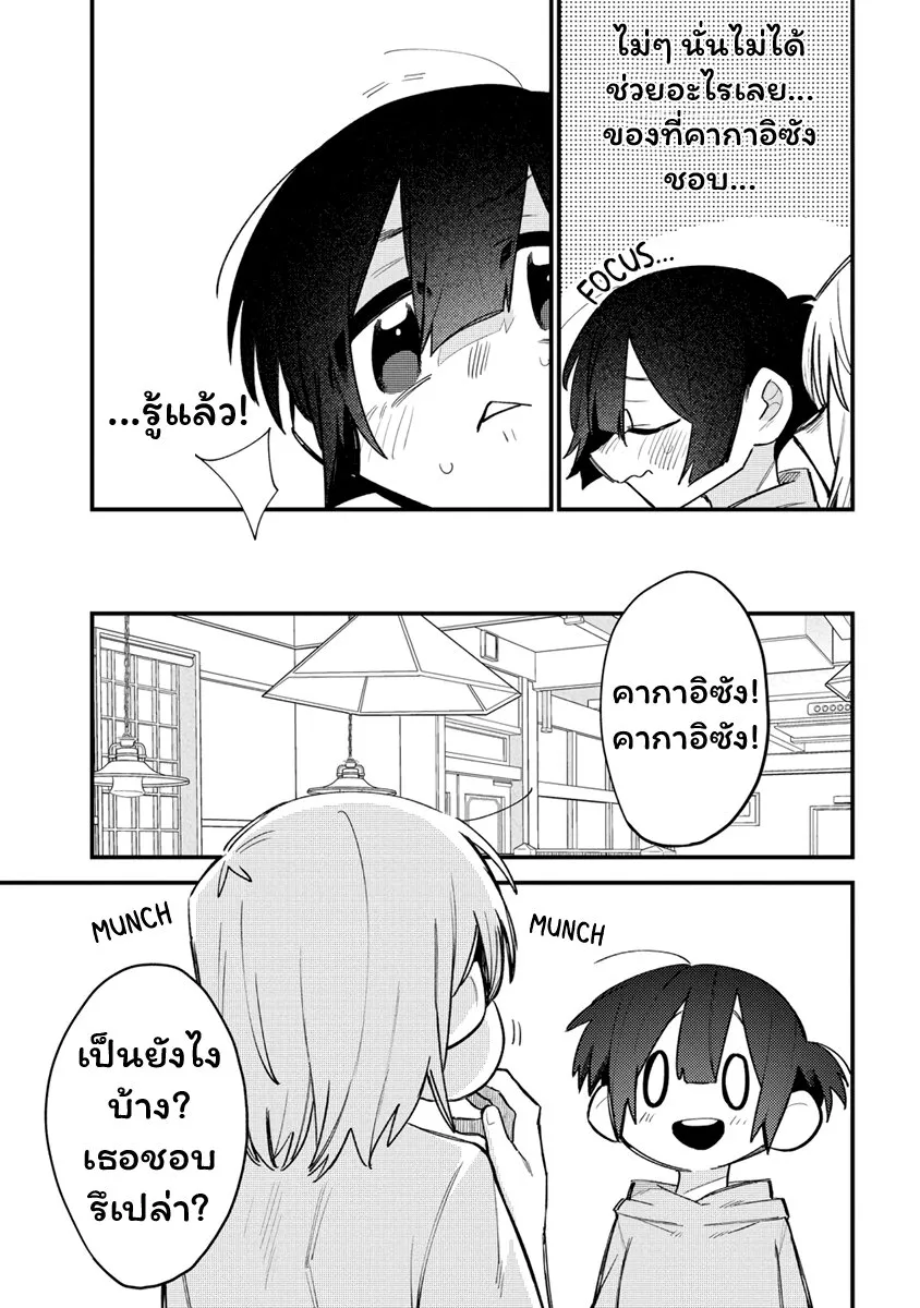 Komada-san o Komarasetai - หน้า 4