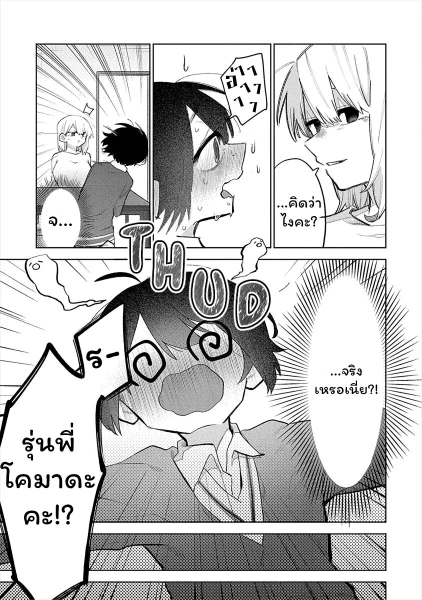 Komada-san o Komarasetai - หน้า 10