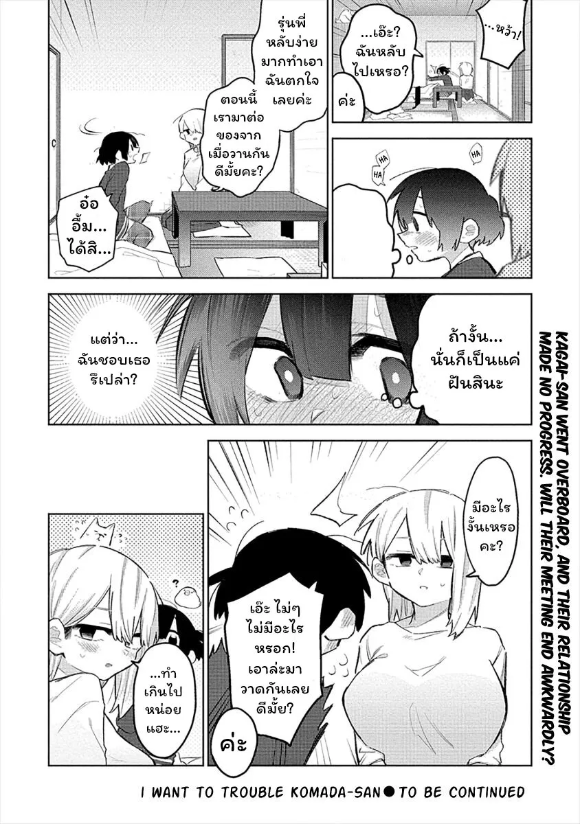 Komada-san o Komarasetai - หน้า 11