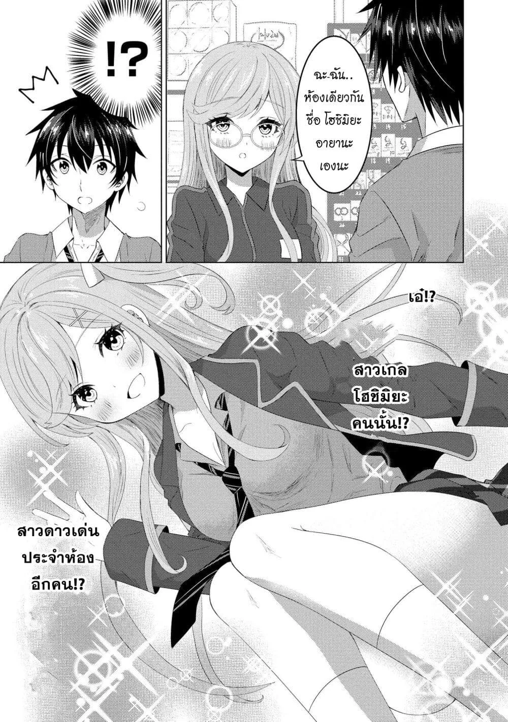 Konbini Goto Kara Tasuketa Jimi Tenin ga, Onaji Kurasu no Ubude Kawaii Gyarudatta - หน้า 14