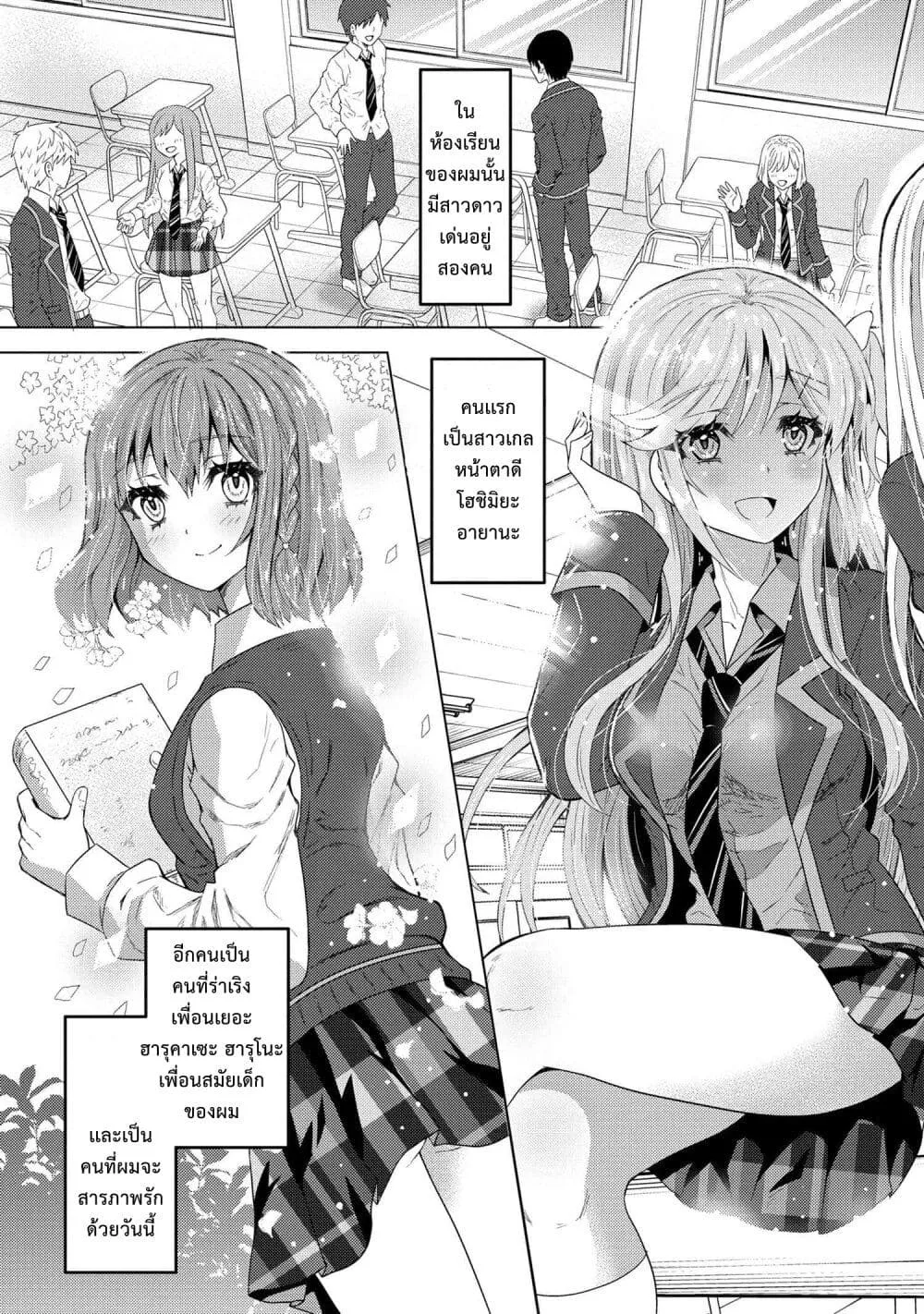 Konbini Goto Kara Tasuketa Jimi Tenin ga, Onaji Kurasu no Ubude Kawaii Gyarudatta - หน้า 2