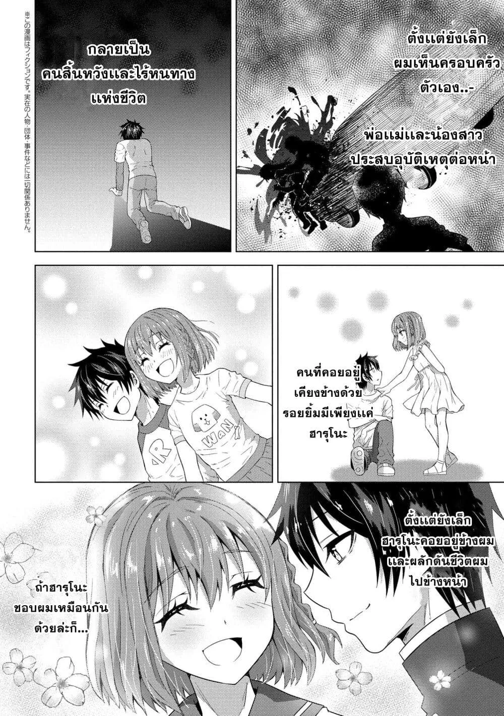 Konbini Goto Kara Tasuketa Jimi Tenin ga, Onaji Kurasu no Ubude Kawaii Gyarudatta - หน้า 3