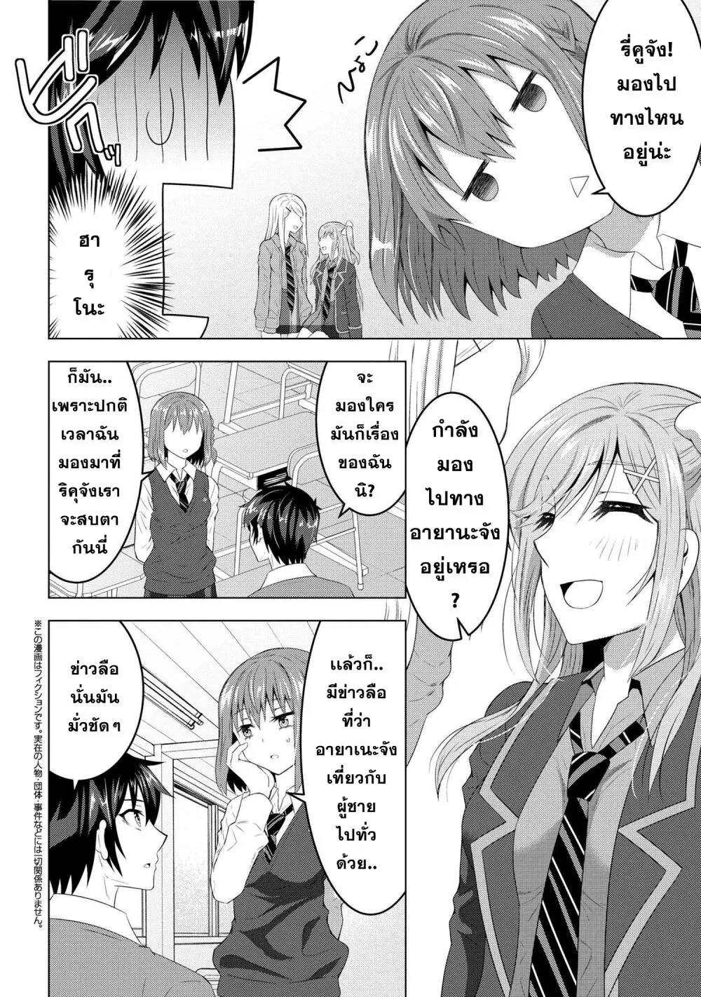 Konbini Goutou kara Tasuketa Jimi Tenin ga, Onaji Class no Ubu de Kawaii Gal datta - หน้า 5