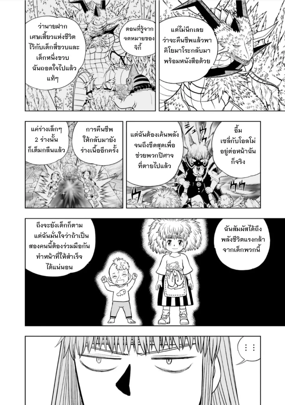 Konjiki no Gash!! ภาค 2 - หน้า 13