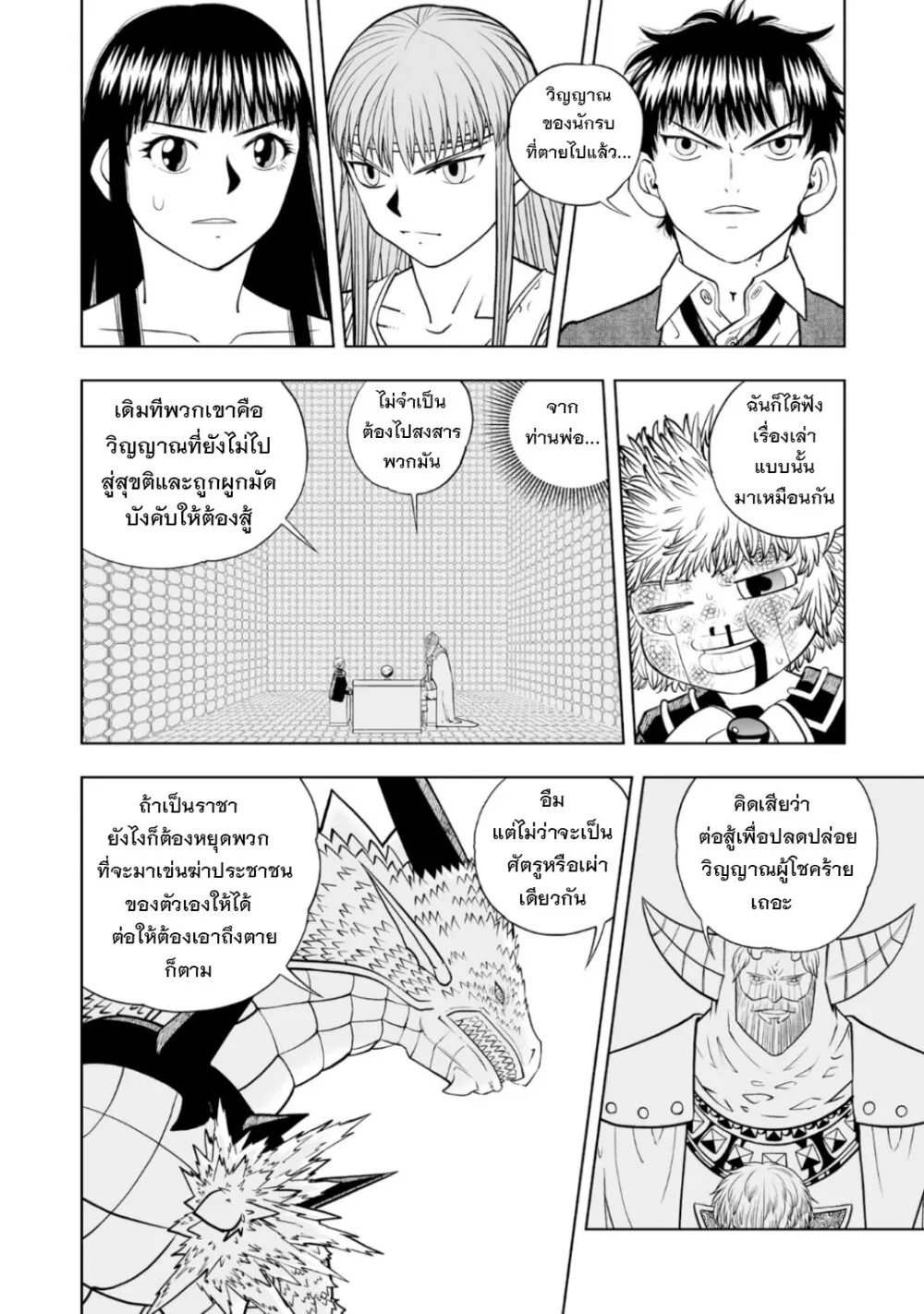 Konjiki no Gash!! ภาค 2 - หน้า 21