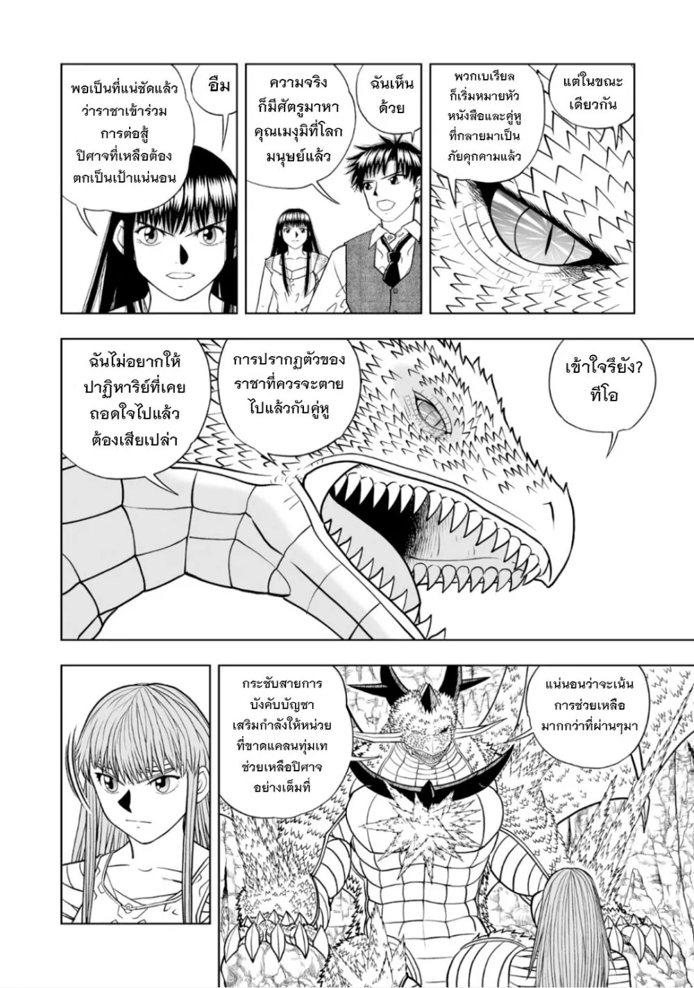 Konjiki no Gash!! ภาค 2 - หน้า 25