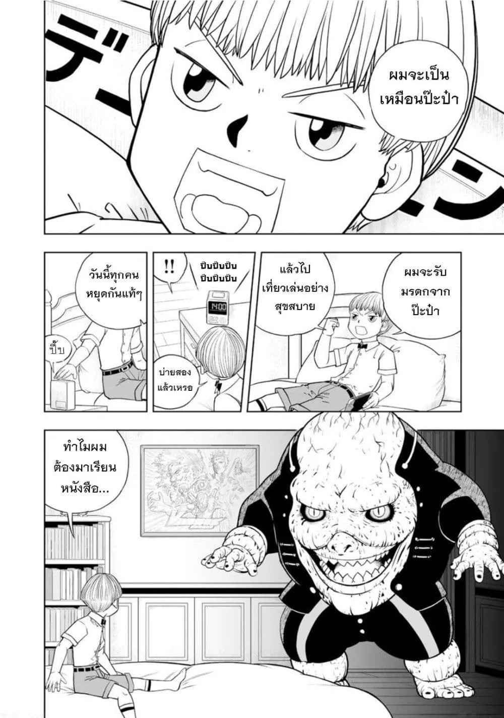 Konjiki no Gash!! ภาค 2 - หน้า 8