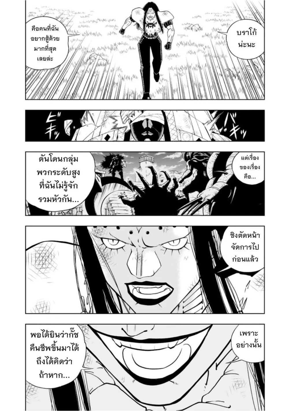 Konjiki no Gash!! ภาค 2 - หน้า 18