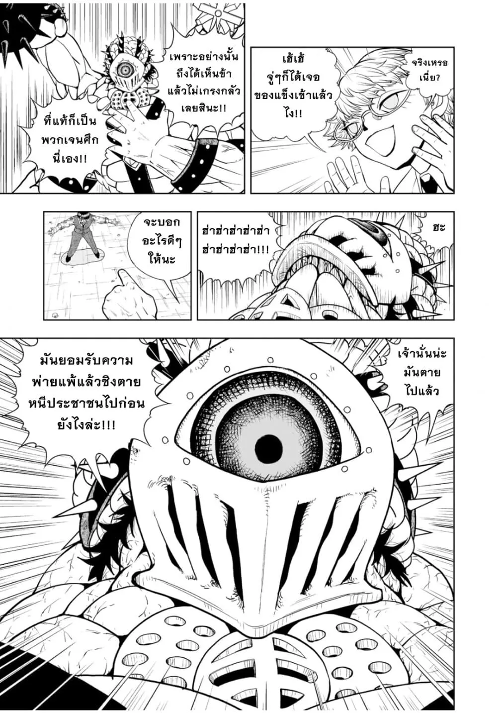 Konjiki no Gash!! ภาค 2 - หน้า 20