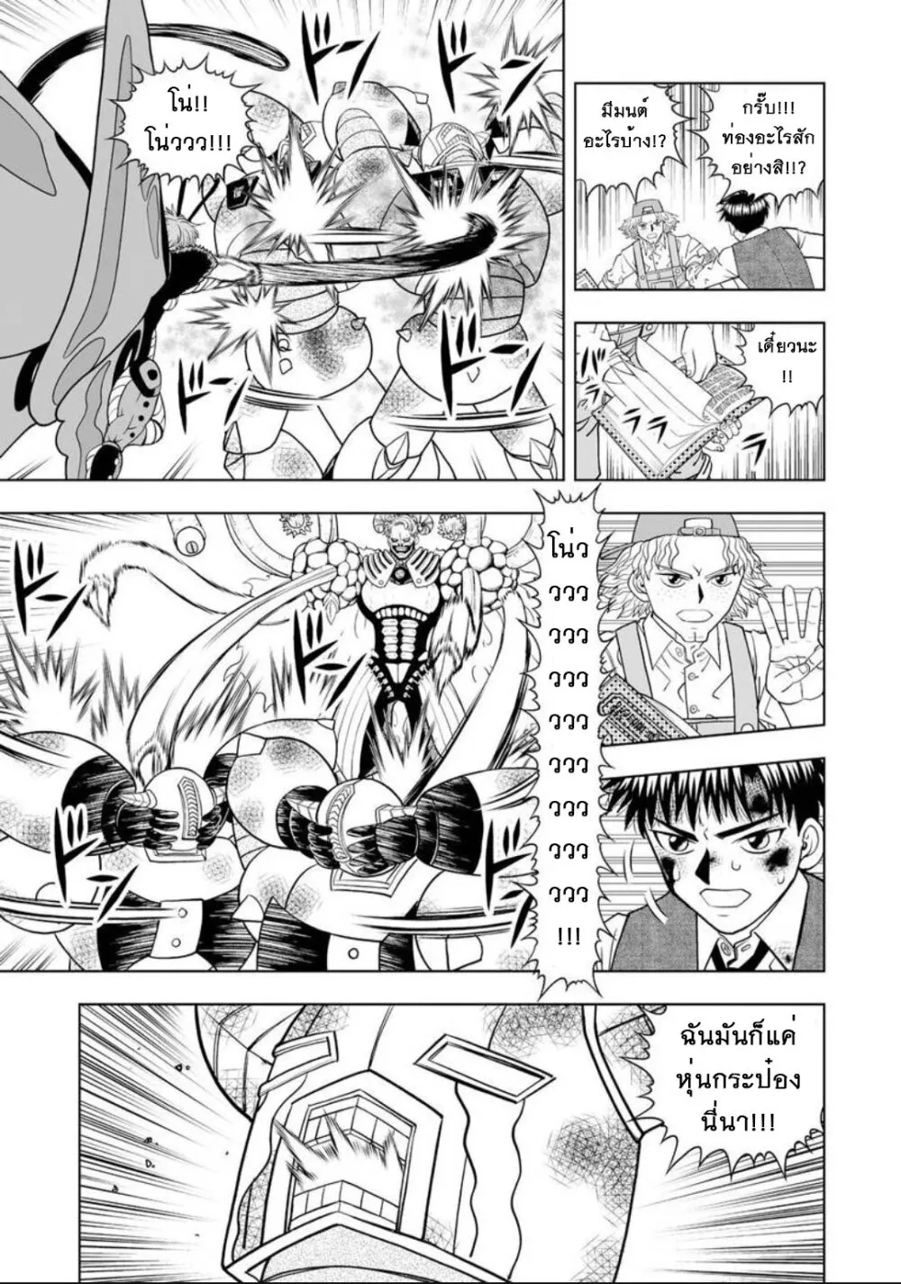 Konjiki no Gash!! ภาค 2 - หน้า 22