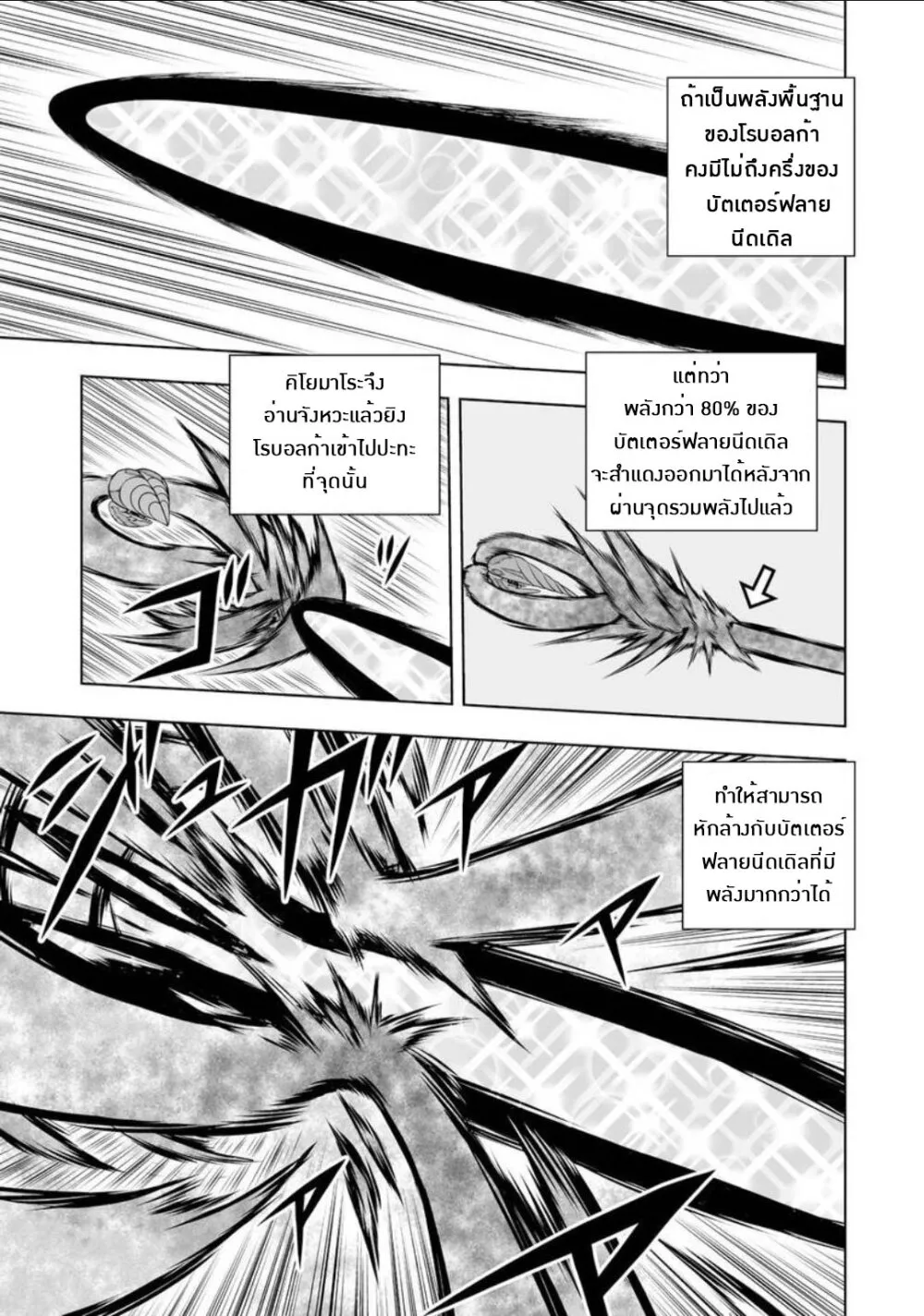 Konjiki no Gash!! ภาค 2 - หน้า 26