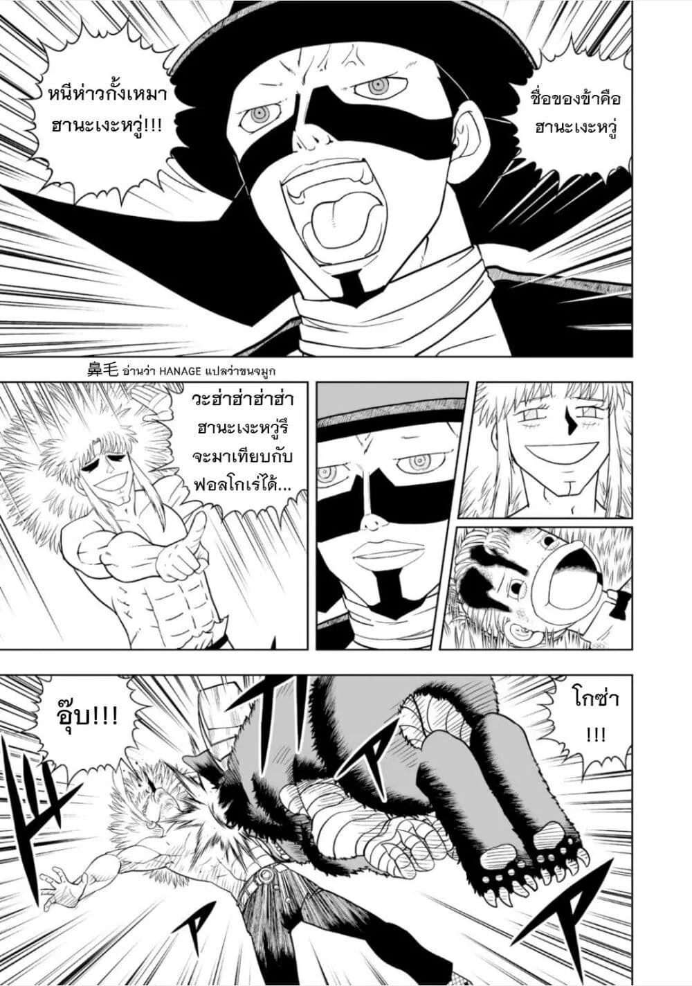 Konjiki no Gash!! ภาค 2 - หน้า 5