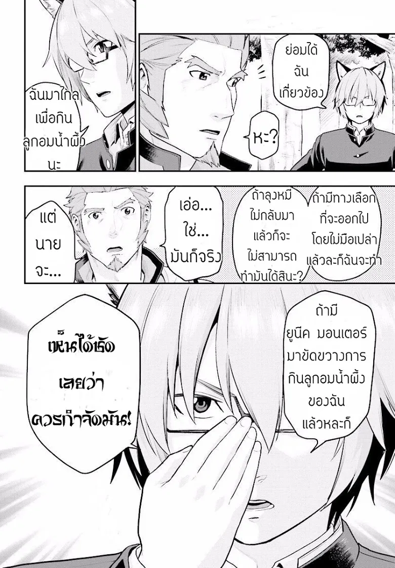 Konjiki no Word Master - หน้า 29