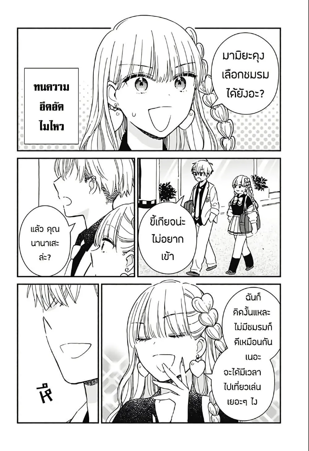 Kono Class ni Gal wa Inai - หน้า 12