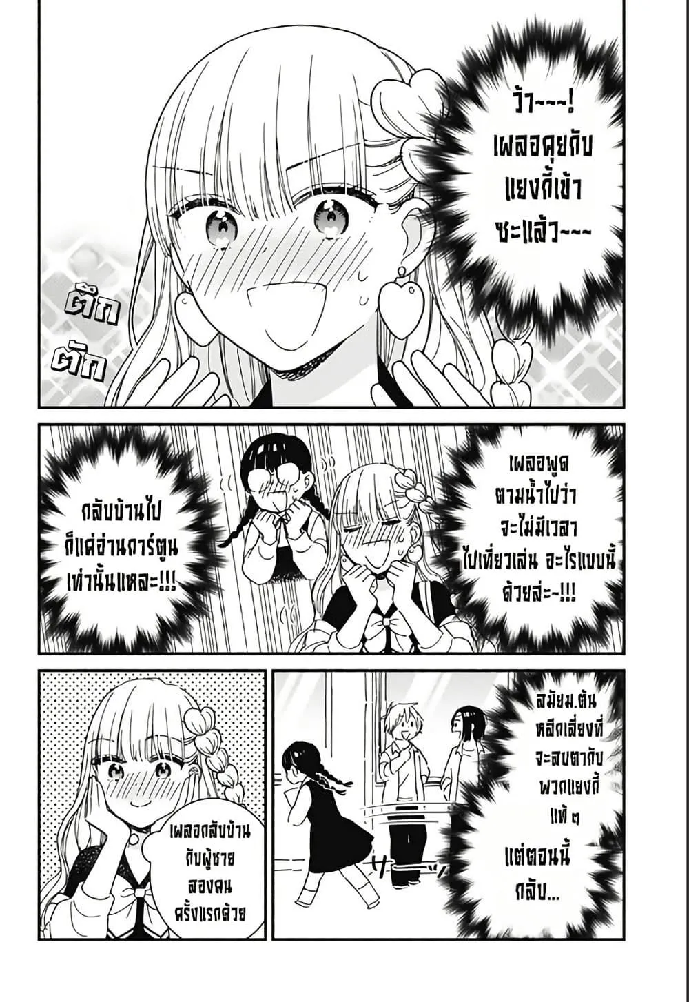 Kono Class ni Gal wa Inai - หน้า 14