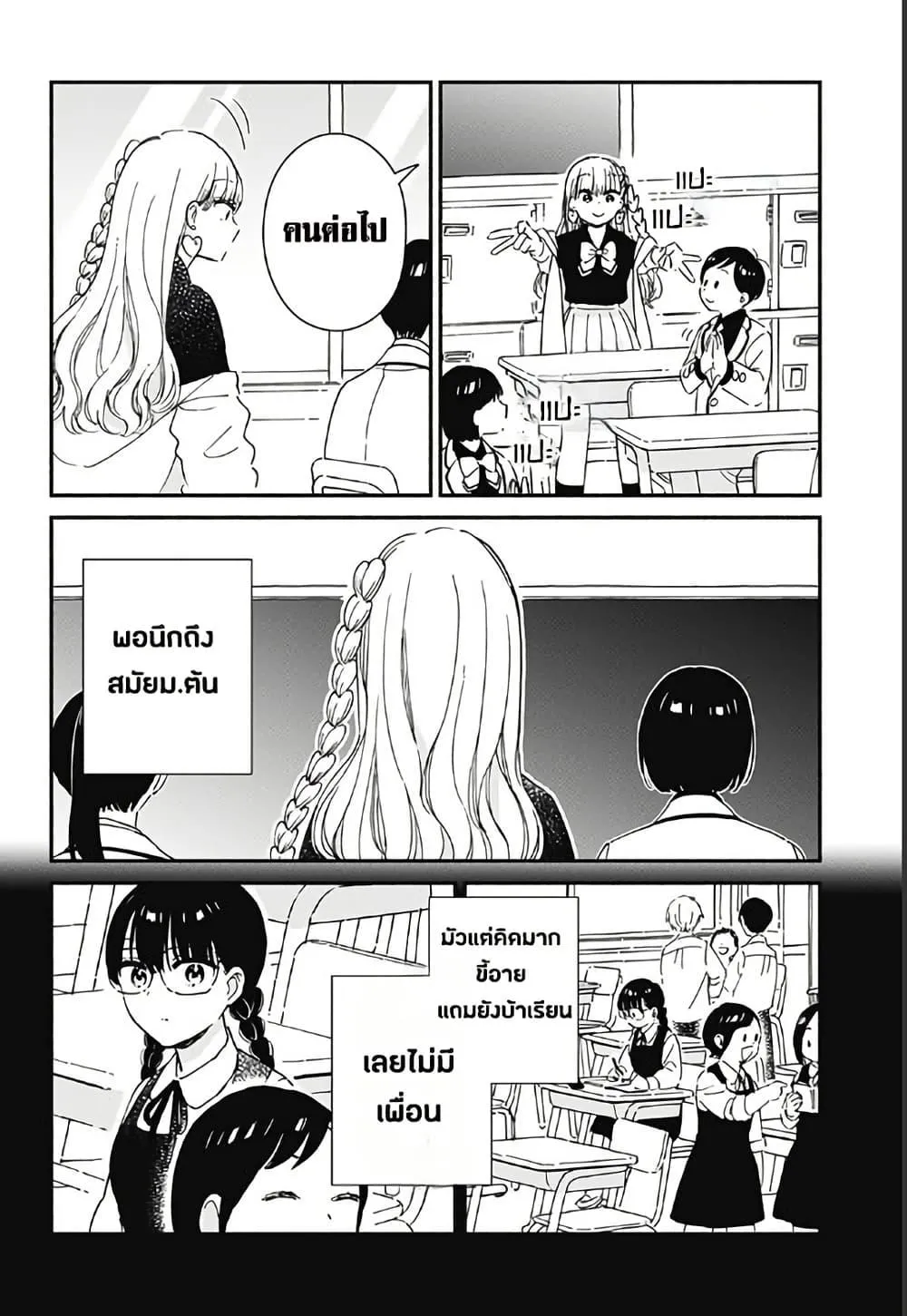 Kono Class ni Gal wa Inai - หน้า 2