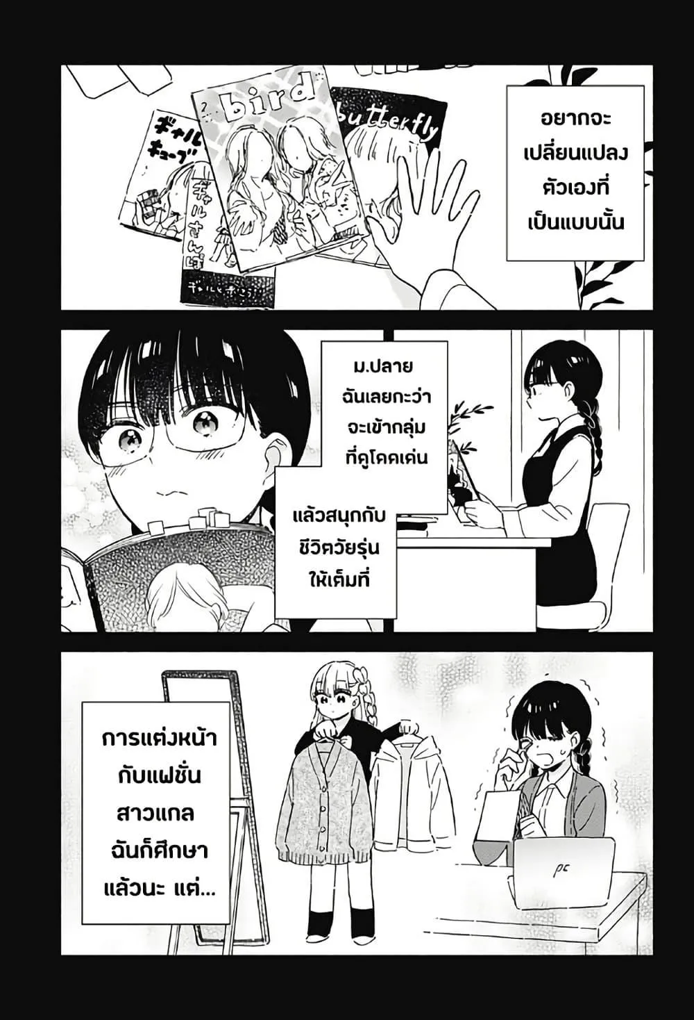 Kono Class ni Gal wa Inai - หน้า 3