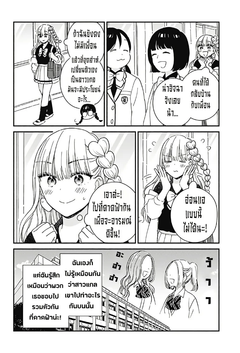 Kono Class ni Gal wa Inai - หน้า 8