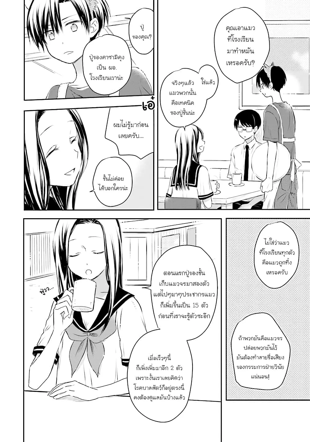 Kono Koi wa Fukami-kun no Plan ni wa Nai - หน้า 11