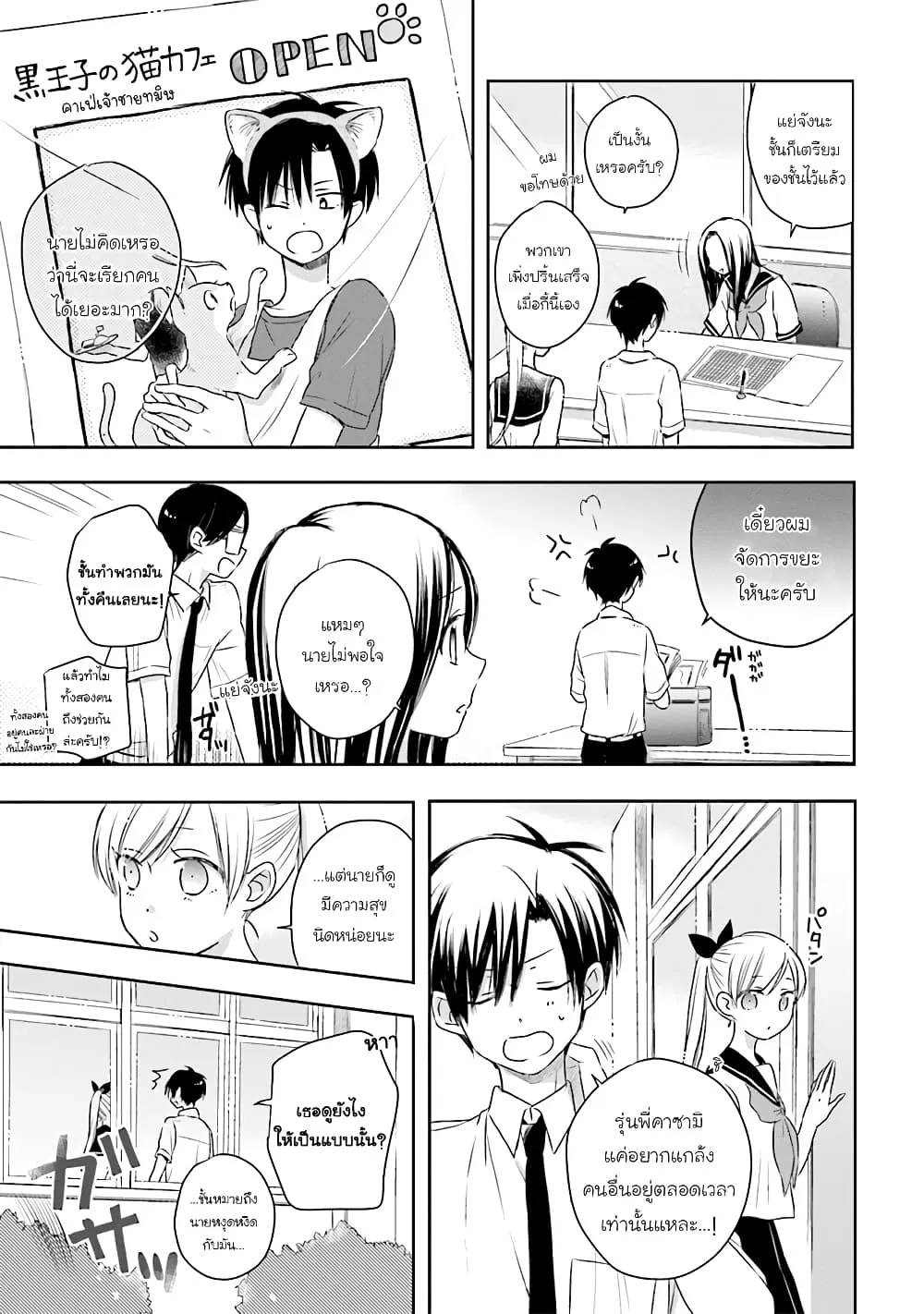 Kono Koi wa Fukami-kun no Plan ni wa Nai - หน้า 8