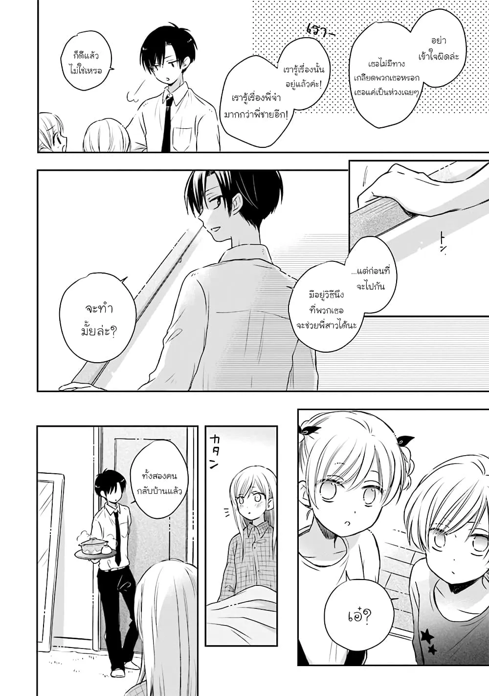 Kono Koi wa Fukami-kun no Plan ni wa Nai - หน้า 11