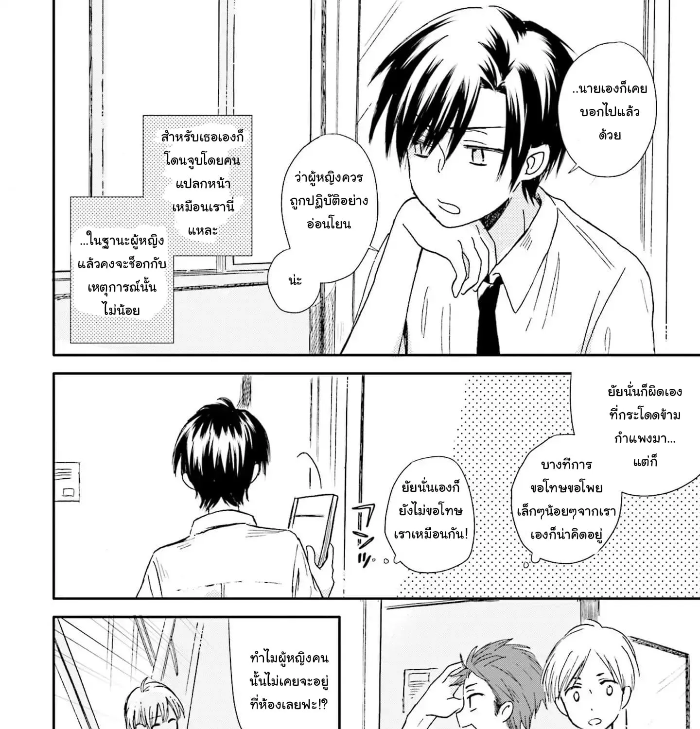 Kono Koi wa Fukami-kun no Plan ni wa Nai - หน้า 12