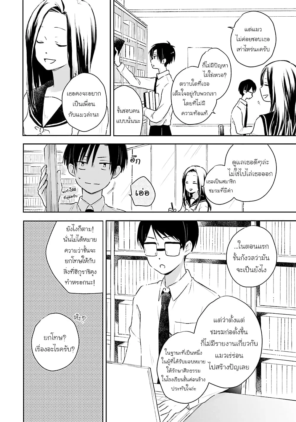 Kono Koi wa Fukami-kun no Plan ni wa Nai - หน้า 5