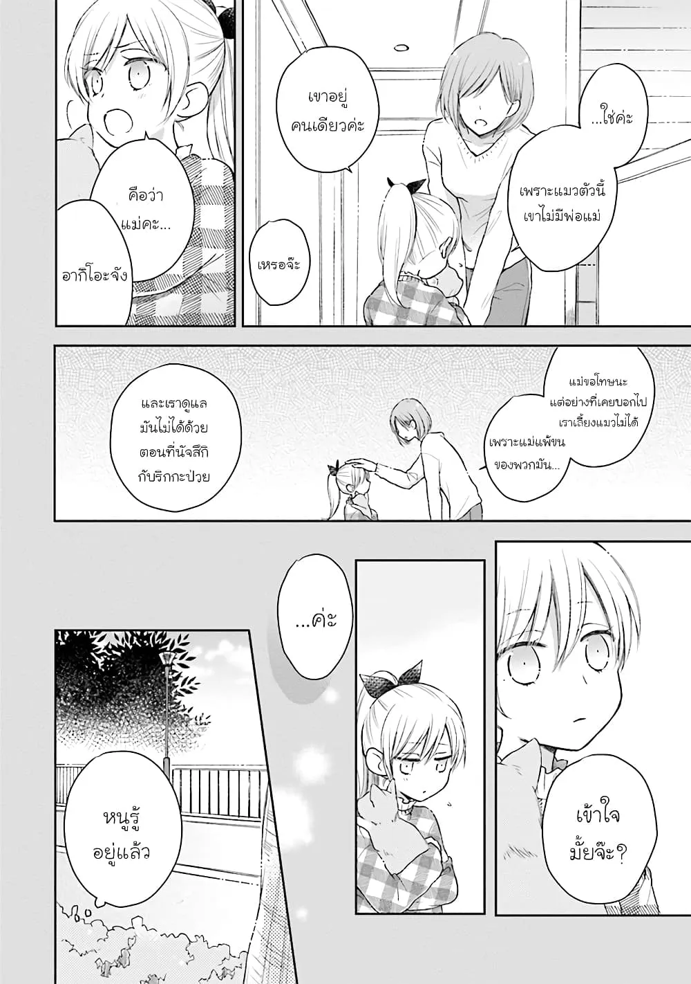 Kono Koi wa Fukami-kun no Plan ni wa Nai - หน้า 5