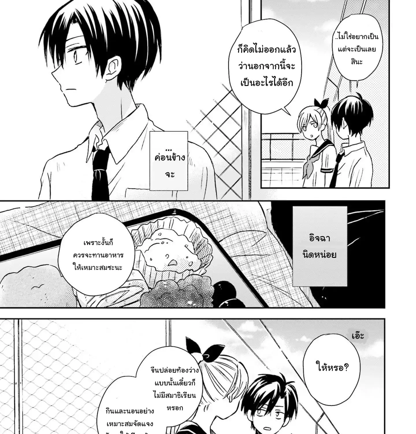 Kono Koi wa Fukami-kun no Plan ni wa Nai - หน้า 20