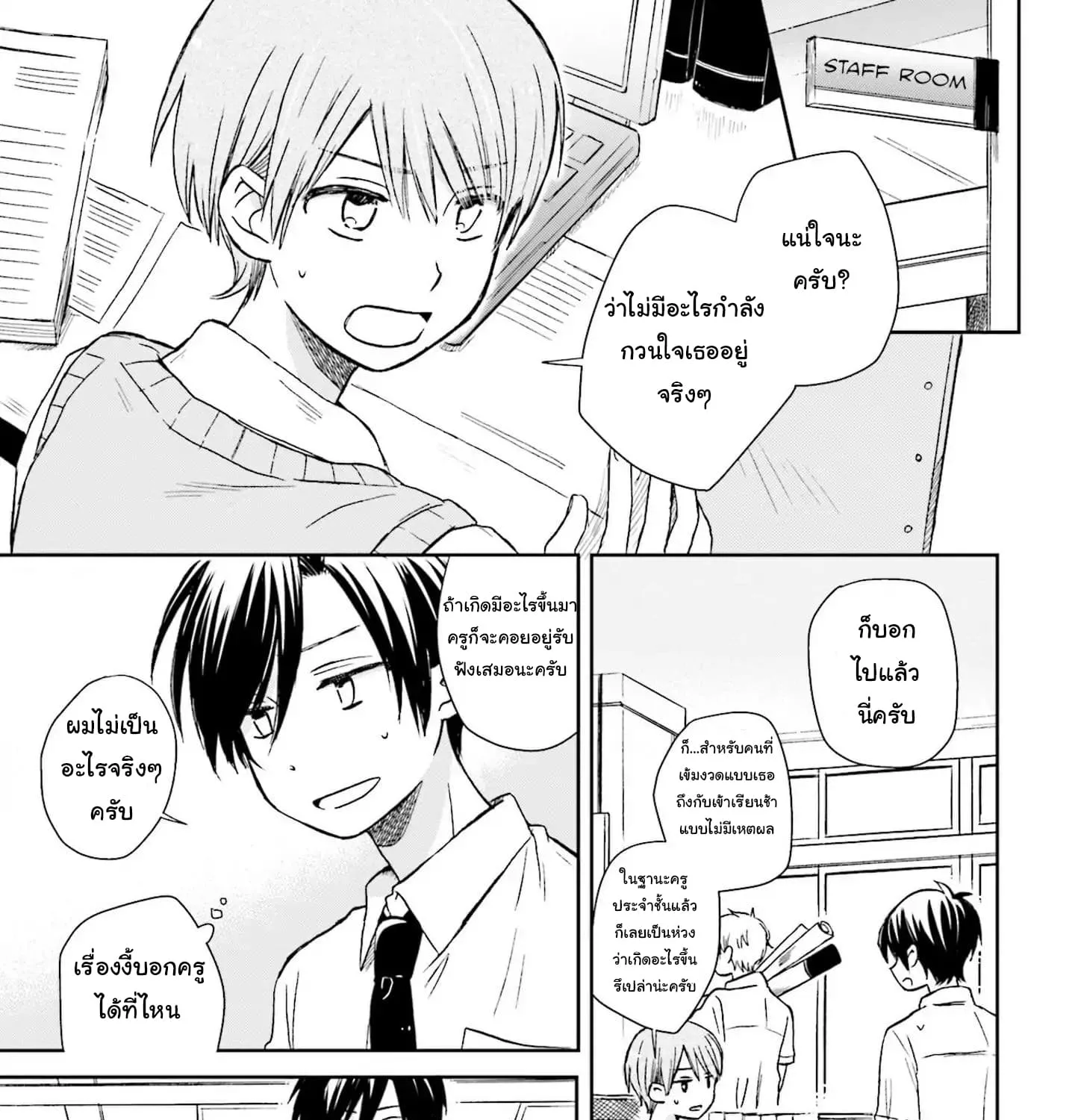 Kono Koi wa Fukami-kun no Plan ni wa Nai - หน้า 4