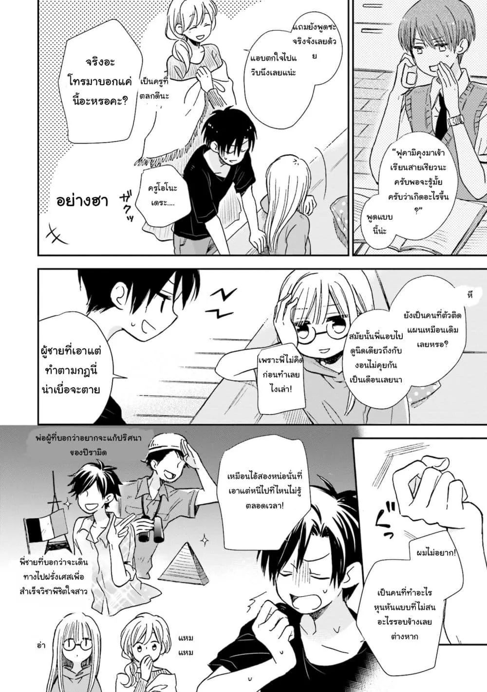 Kono Koi wa Fukami-kun no Plan ni wa Nai - หน้า 7