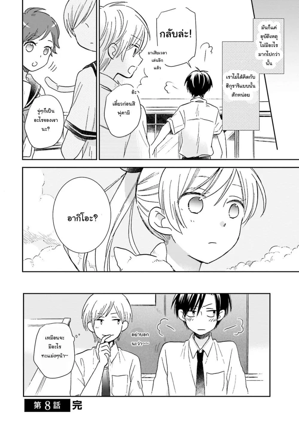 Kono Koi wa Fukami-kun no Plan ni wa Nai - หน้า 13