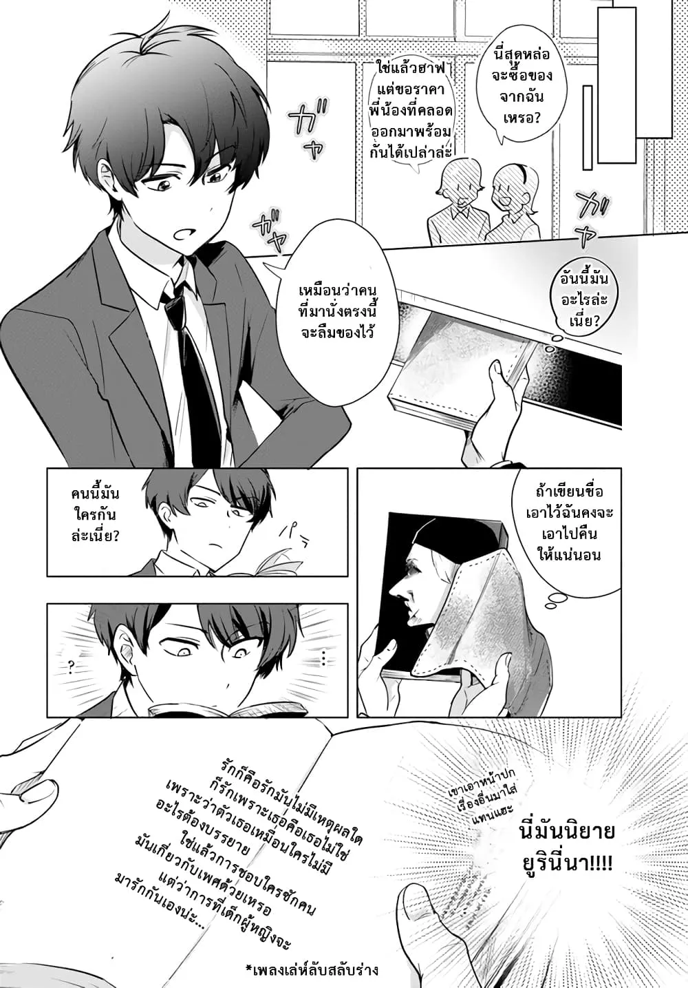 Kono Sankaku Love Come wa Shiawase ni Naru Gime ga Aru - หน้า 13