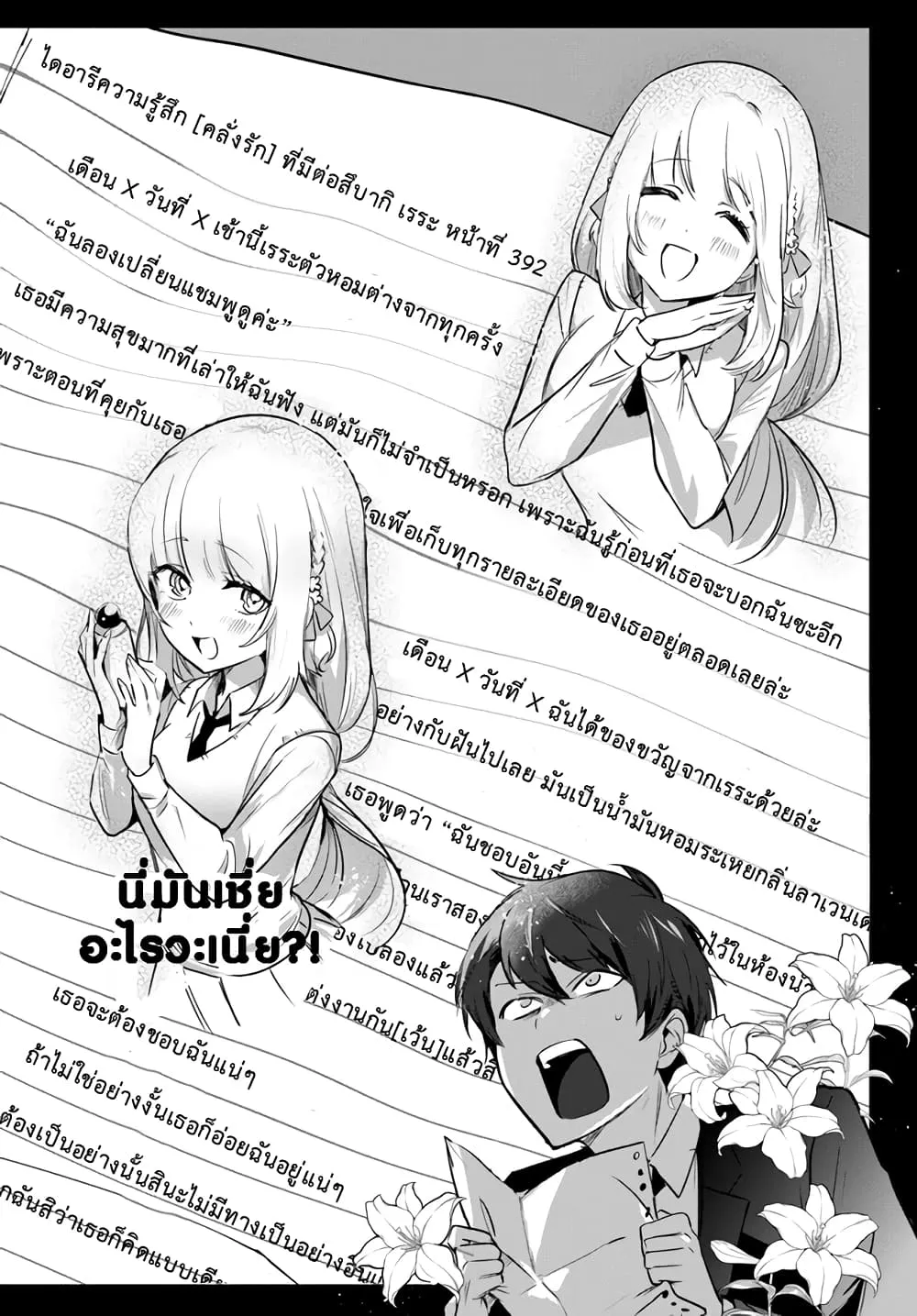 Kono Sankaku Love Come wa Shiawase ni Naru Gime ga Aru - หน้า 23