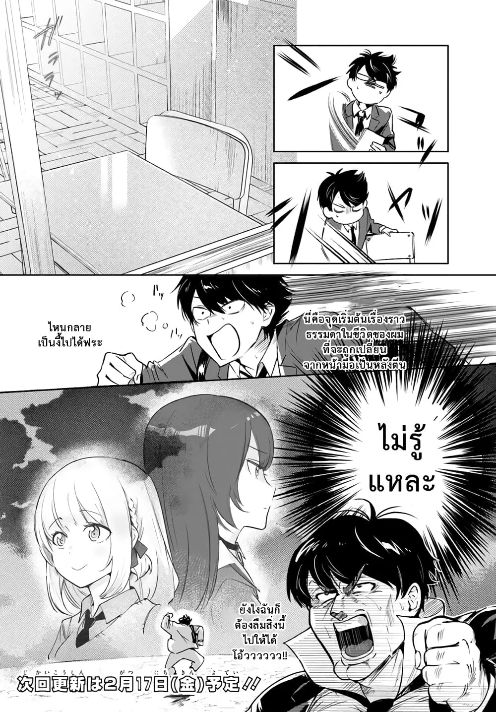 Kono Sankaku Love Come wa Shiawase ni Naru Gime ga Aru - หน้า 25