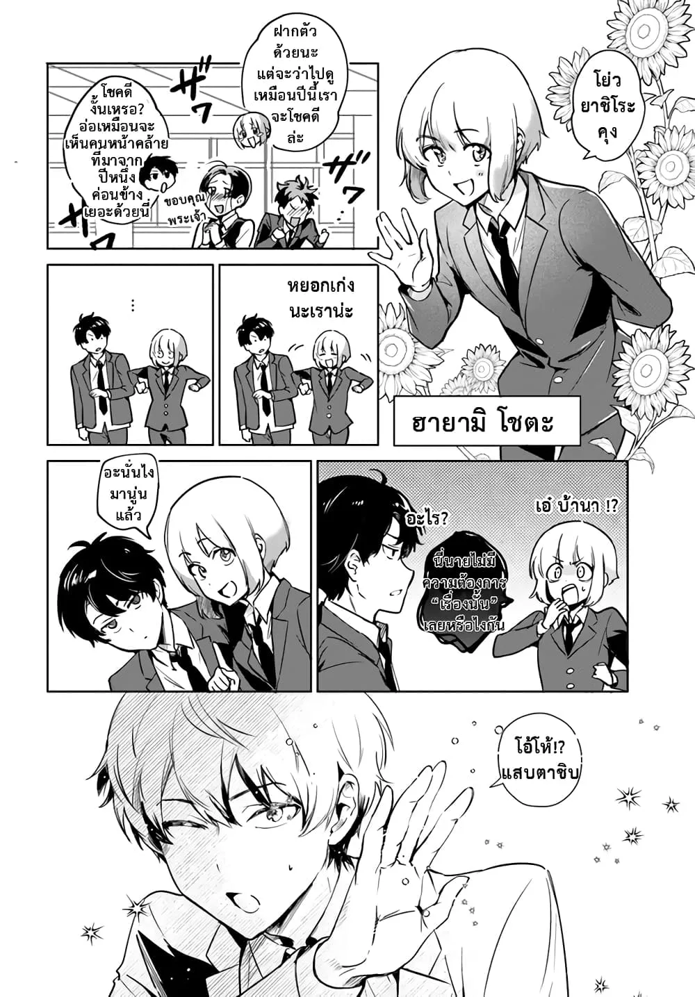 Kono Sankaku Love Come wa Shiawase ni Naru Gime ga Aru - หน้า 3