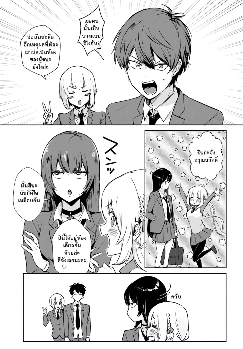 Kono Sankaku Love Come wa Shiawase ni Naru Gime ga Aru - หน้า 8